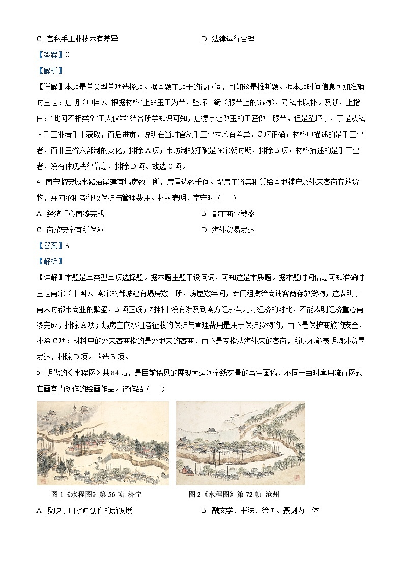 2022年新高考河北历史高考真题解析-全国高考真题解析（参考版）02