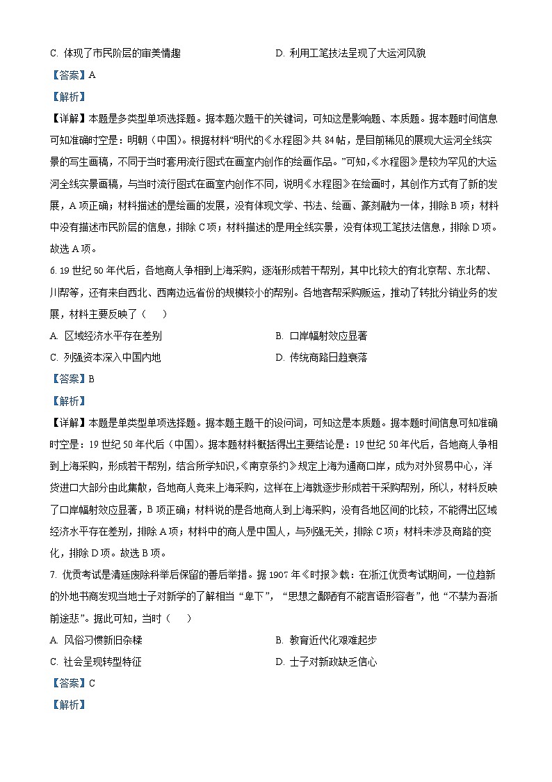 2022年新高考河北历史高考真题解析-全国高考真题解析（参考版）03