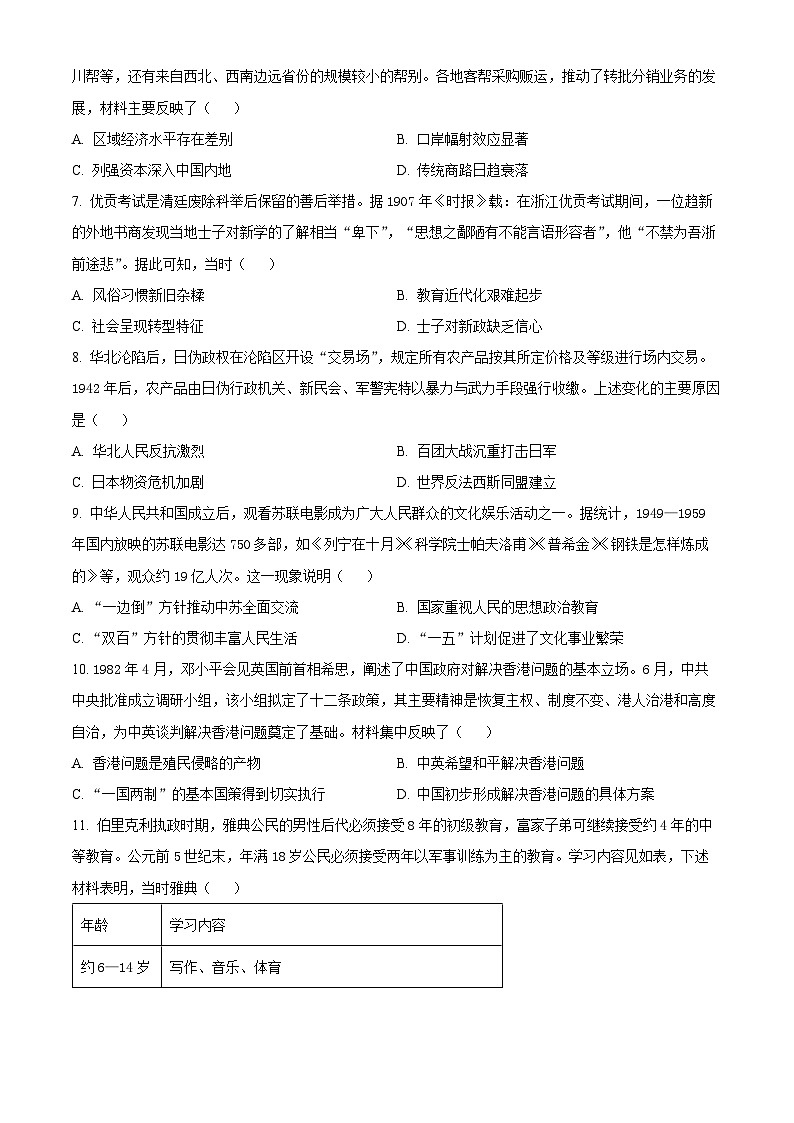2022年新高考河北历史高考真题解析-全国高考真题解析（参考版）02