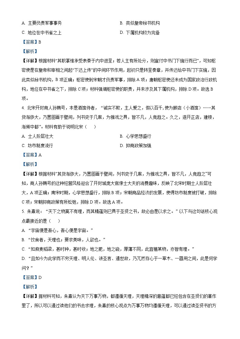 2022年新高考重庆历史高考真题解析-全国高考真题解析（参考版）02