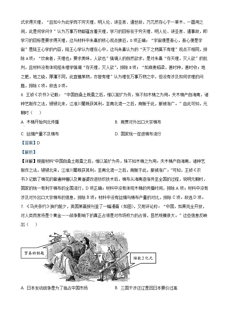 2022年新高考重庆历史高考真题解析-全国高考真题解析（参考版）03