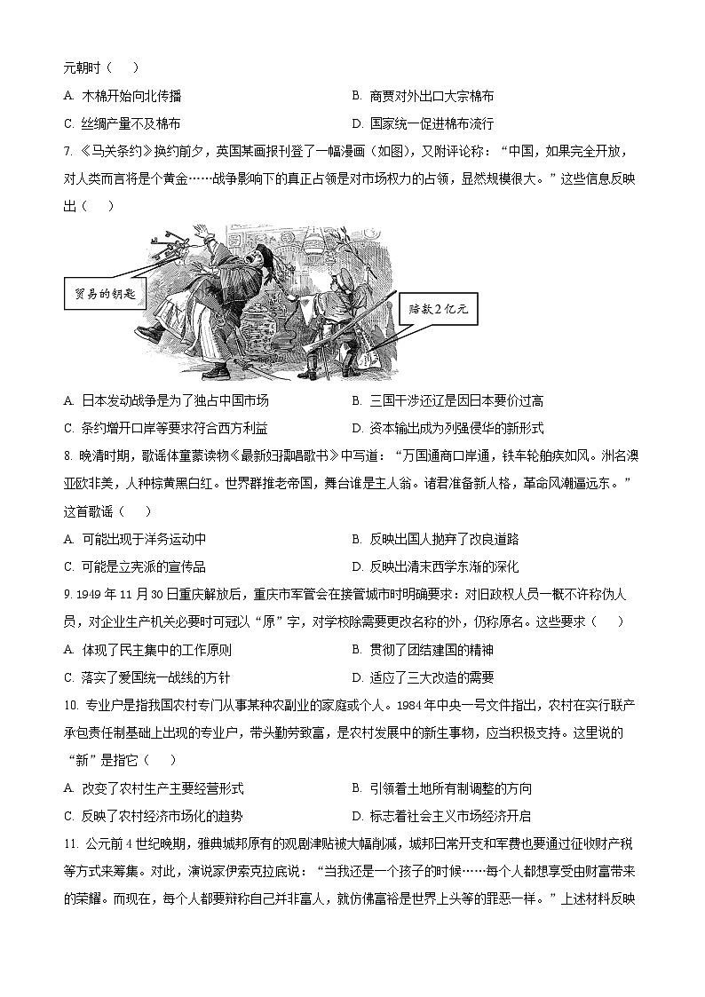 2022年新高考重庆历史高考真题解析-全国高考真题解析（参考版）02