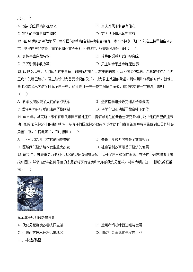 2022年新高考重庆历史高考真题解析-全国高考真题解析（参考版）03