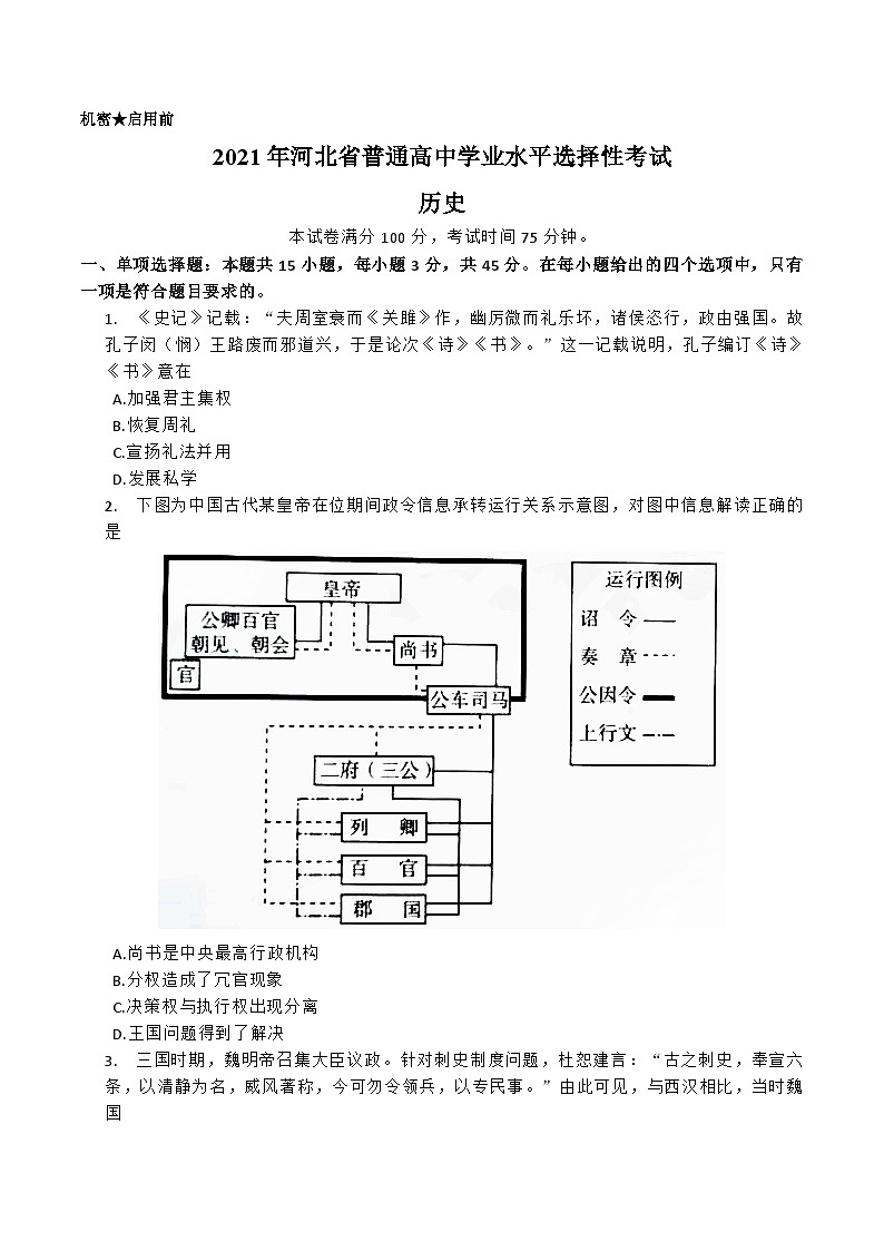 （网络收集版）2021年新高考河北历史高考真题文档版（含答案）01