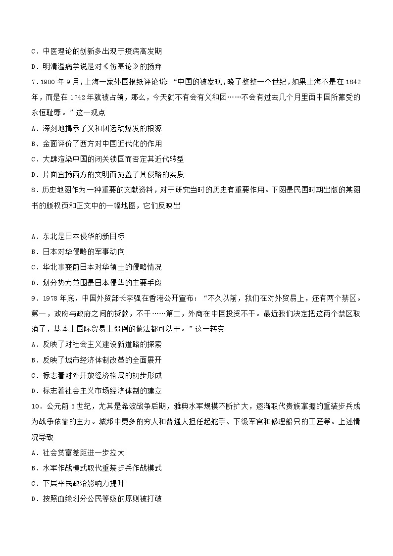 （网络收集版）2021年新高考重庆历史高考真题文档版（含答案）03