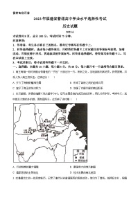 （网络收集版）2023年新高考福建历史高考真题文档版（含答案）