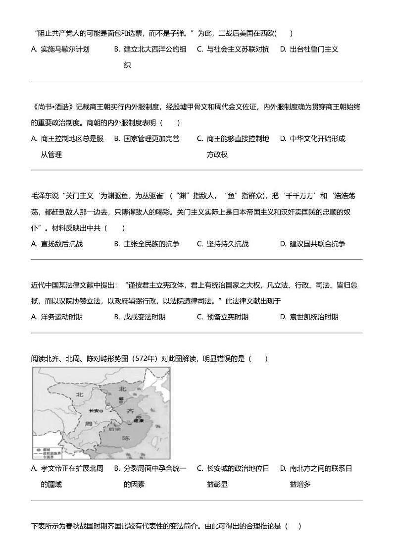 2023_2024学年广东深圳高一下学期月考历史试卷（普通高中调研）02
