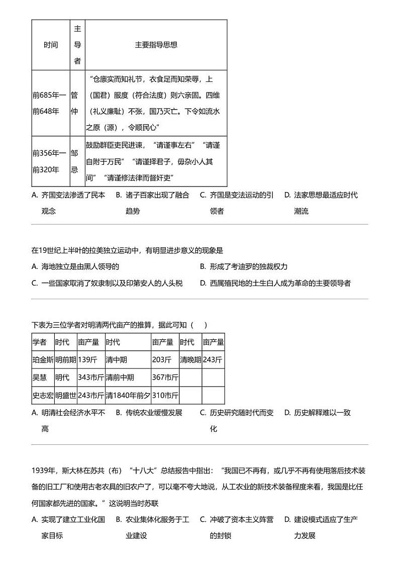 2023_2024学年广东深圳高一下学期月考历史试卷（普通高中调研）03