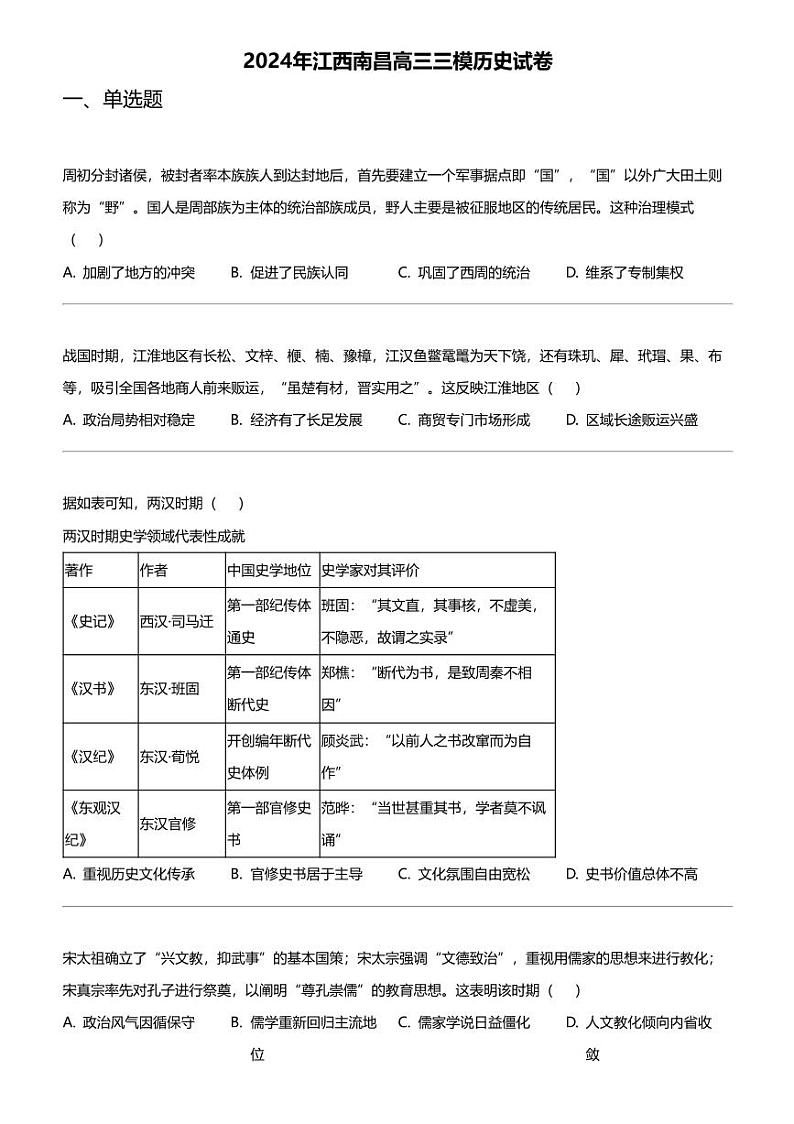 2024年江西南昌高三三模历史试卷01