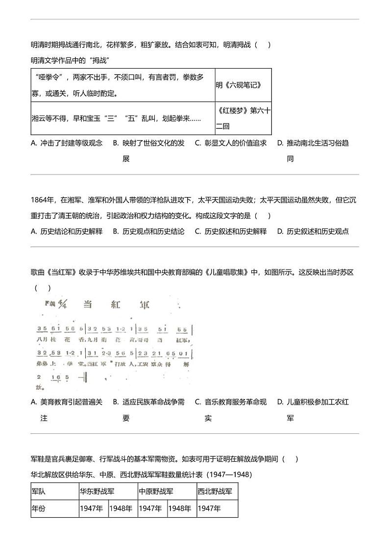2024年江西南昌高三三模历史试卷02