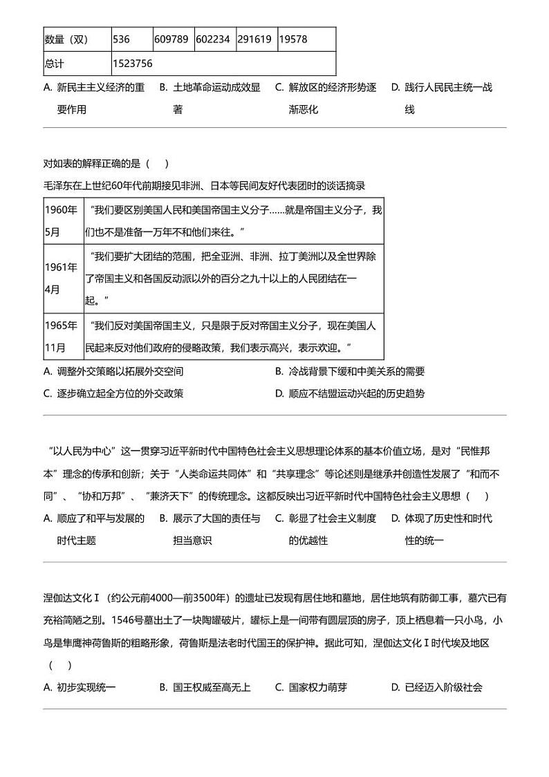 2024年江西南昌高三三模历史试卷03