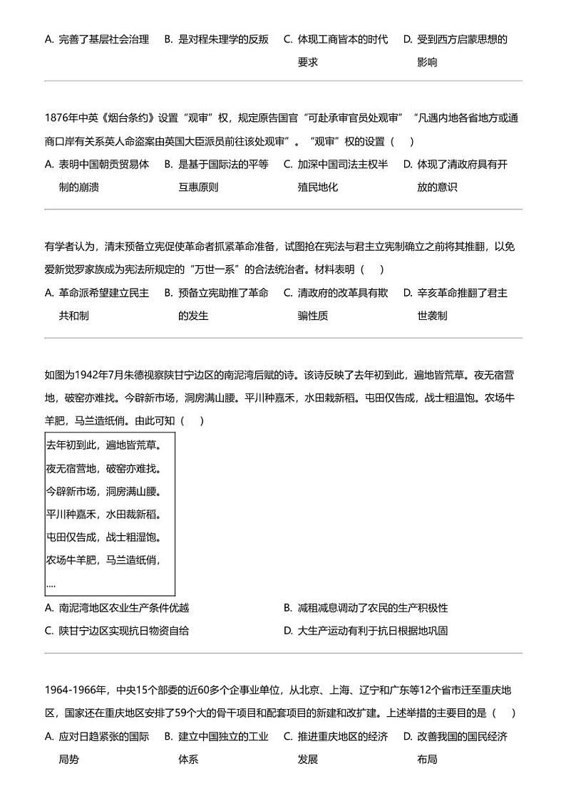 2024年江西宜春袁州区江西省宜春市第一中学高三三模历史试卷02