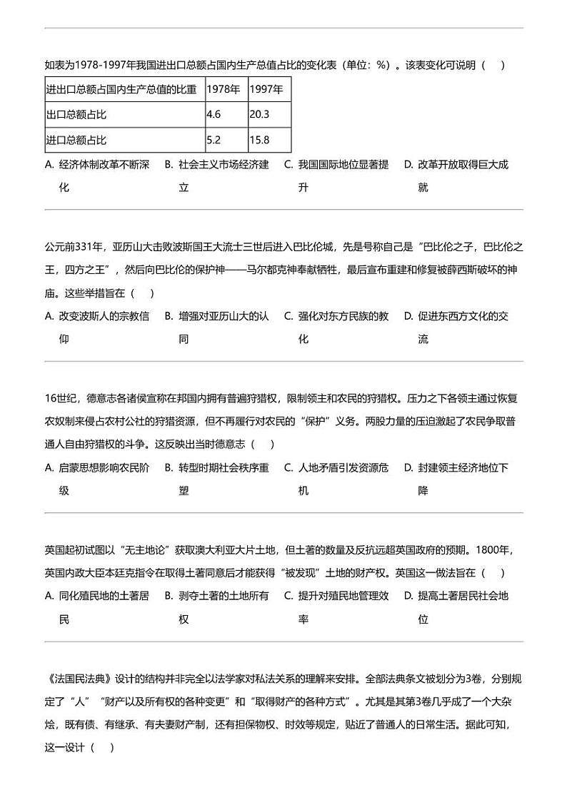 2024年江西宜春袁州区江西省宜春市第一中学高三三模历史试卷03