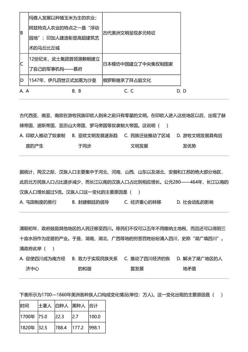 2023_2024学年4月广西桂林高二下学期月考历史试卷（联合检测）02