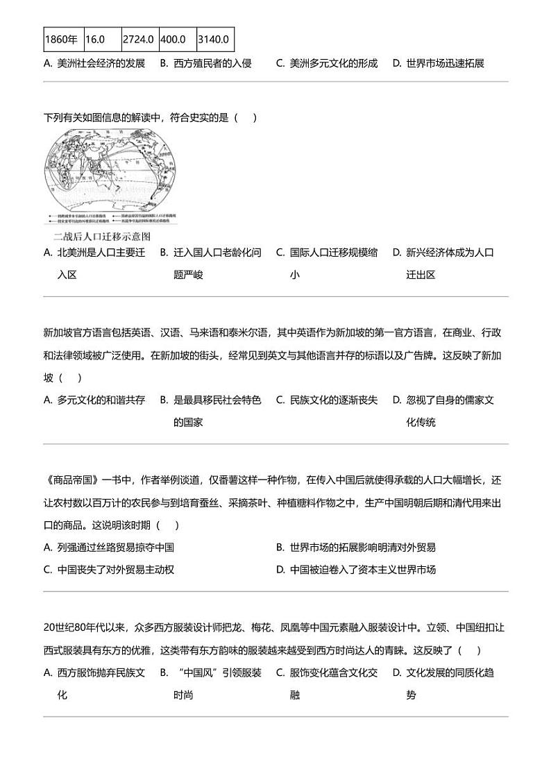 2023_2024学年4月广西桂林高二下学期月考历史试卷（联合检测）03