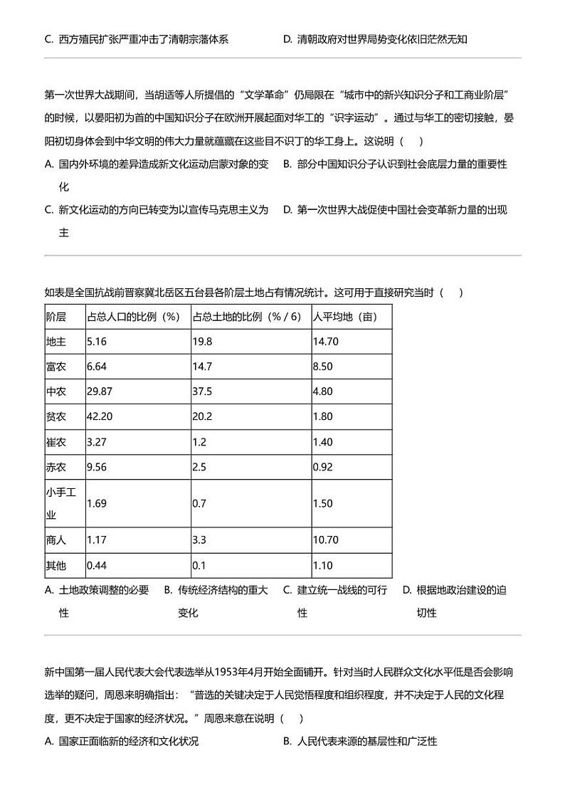 2024年重庆荣昌区荣昌仁义中学高三下学期高考模拟历史试卷第2页