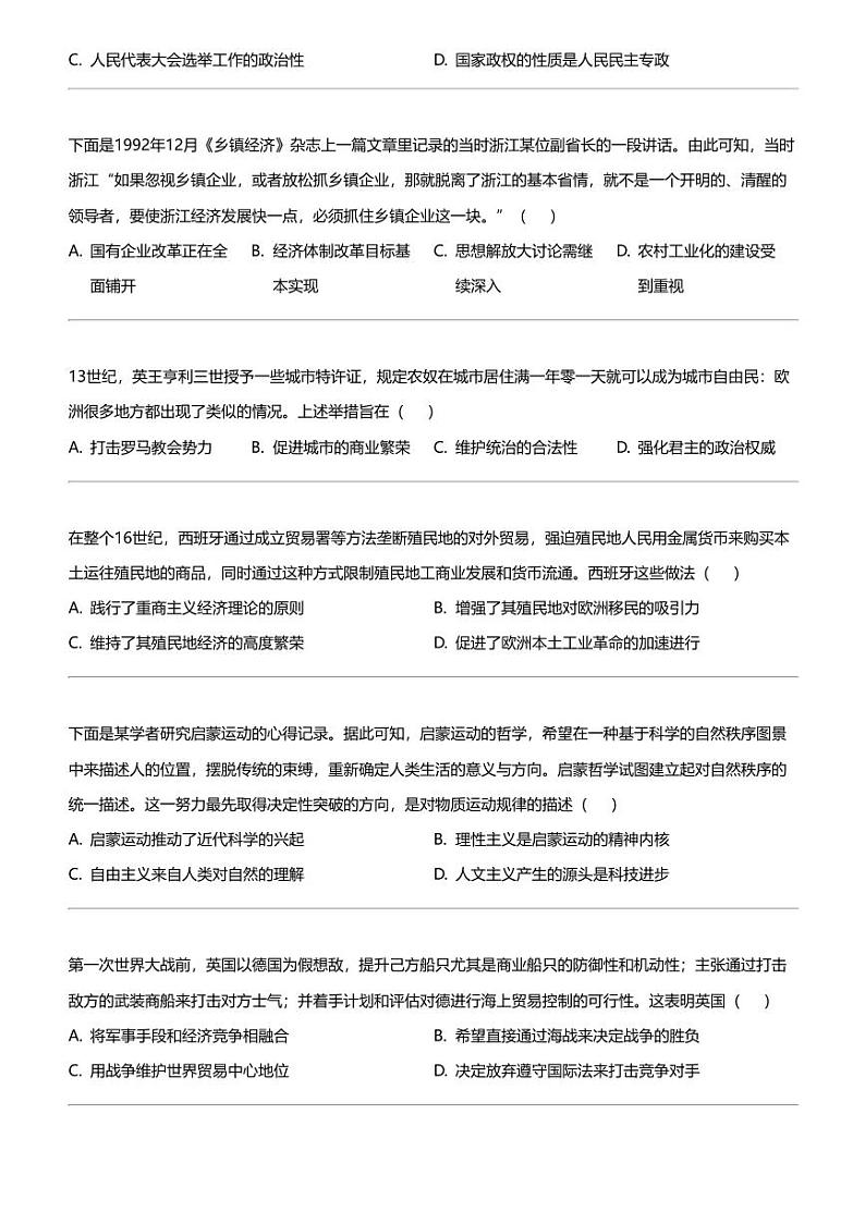 2024年重庆荣昌区荣昌仁义中学高三下学期高考模拟历史试卷第3页