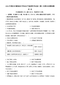 重庆市康德卷2024届高三下学期第三次联合诊断检测历史试卷（Word版附解析）