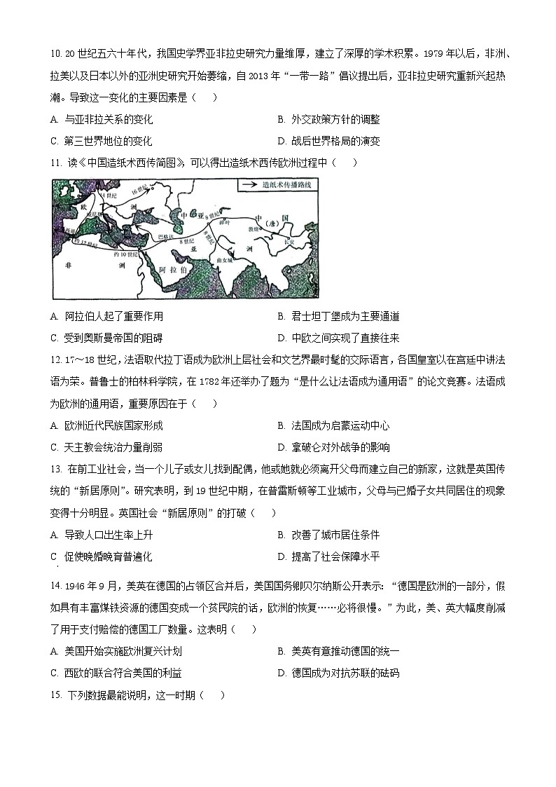 重庆市康德卷2024届高三下学期第三次联合诊断检测历史试卷（Word版附解析）第3页