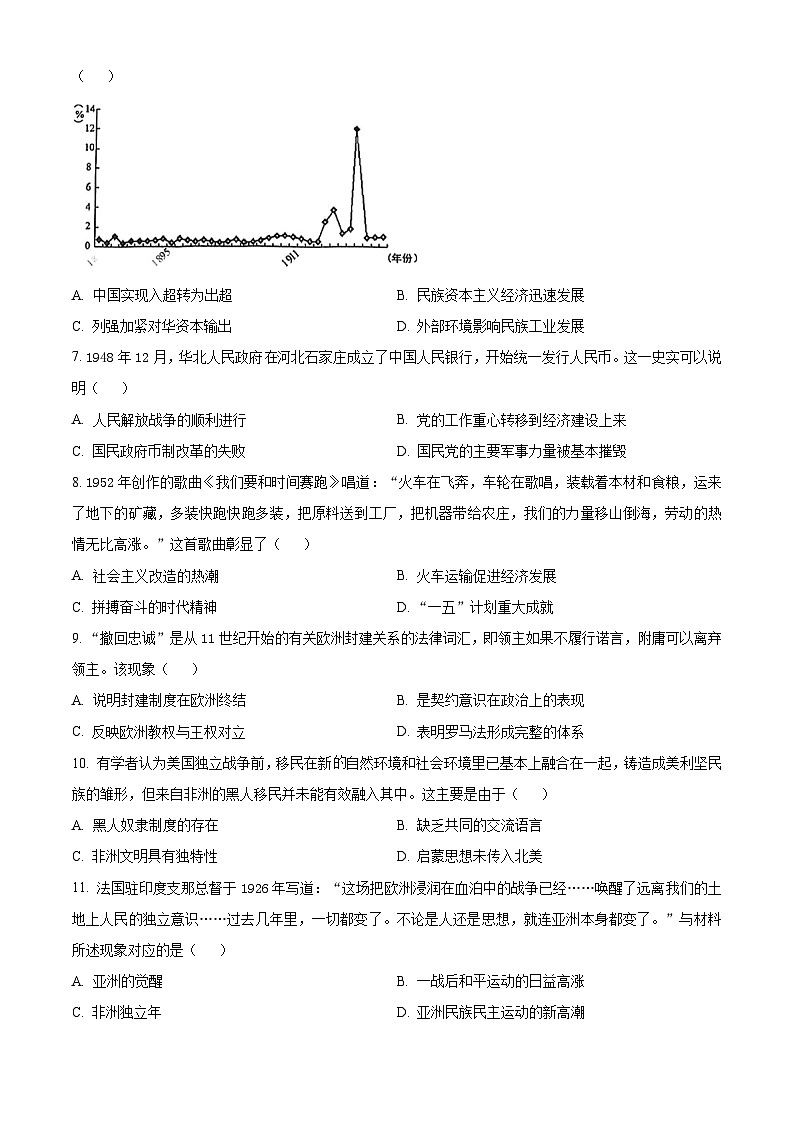 天津市河北区2024届高三下学期二模历史试卷（Word版附解析）03
