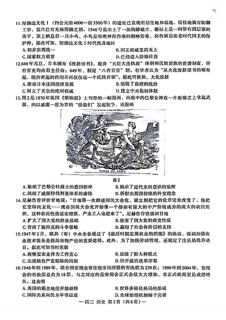 南昌三模历史试卷(1)第3页