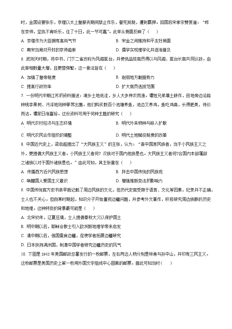 浙江省Lambda联盟2024届高三下学期三模历史试题 Word版无答案第2页