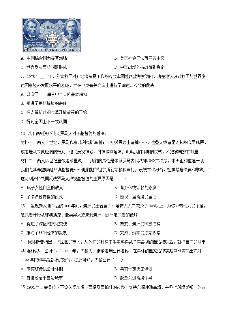 浙江省Lambda联盟2024届高三下学期三模历史试题 Word版无答案第3页