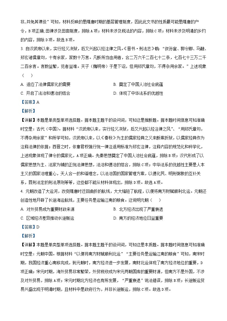 浙江省Lambda联盟2024届高三下学期三模历史试题 Word版含解析第2页