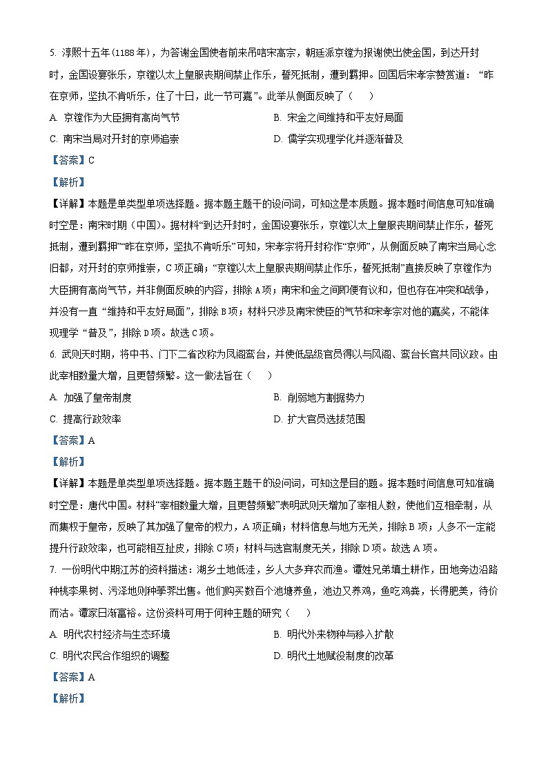 浙江省Lambda联盟2024届高三下学期三模历史试题 Word版含解析第3页