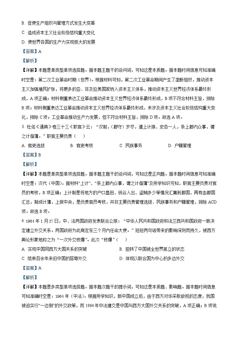 浙江省2024届高三下学期模拟冲刺历史试题 Word版含解析第2页