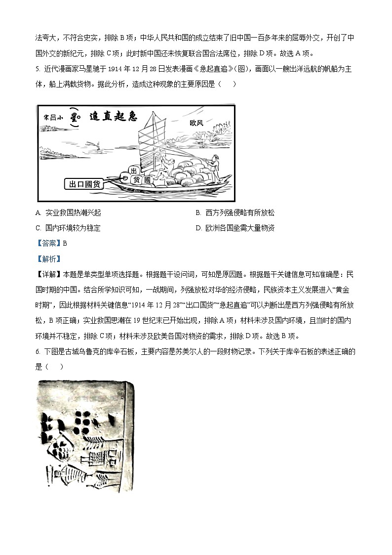 浙江省2024届高三下学期模拟冲刺历史试题 Word版含解析第3页
