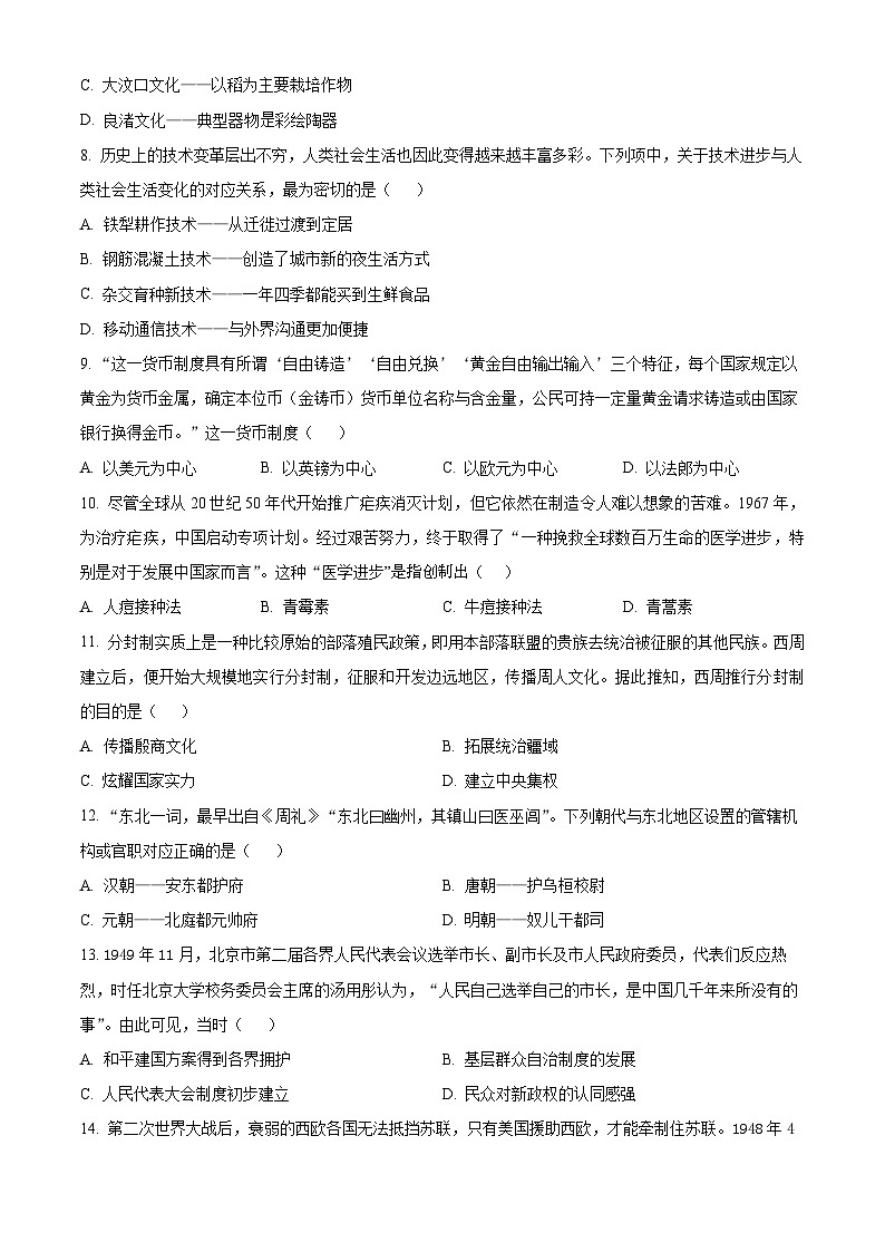 浙江省2024届高三下学期模拟冲刺历史试题 Word版无答案第3页