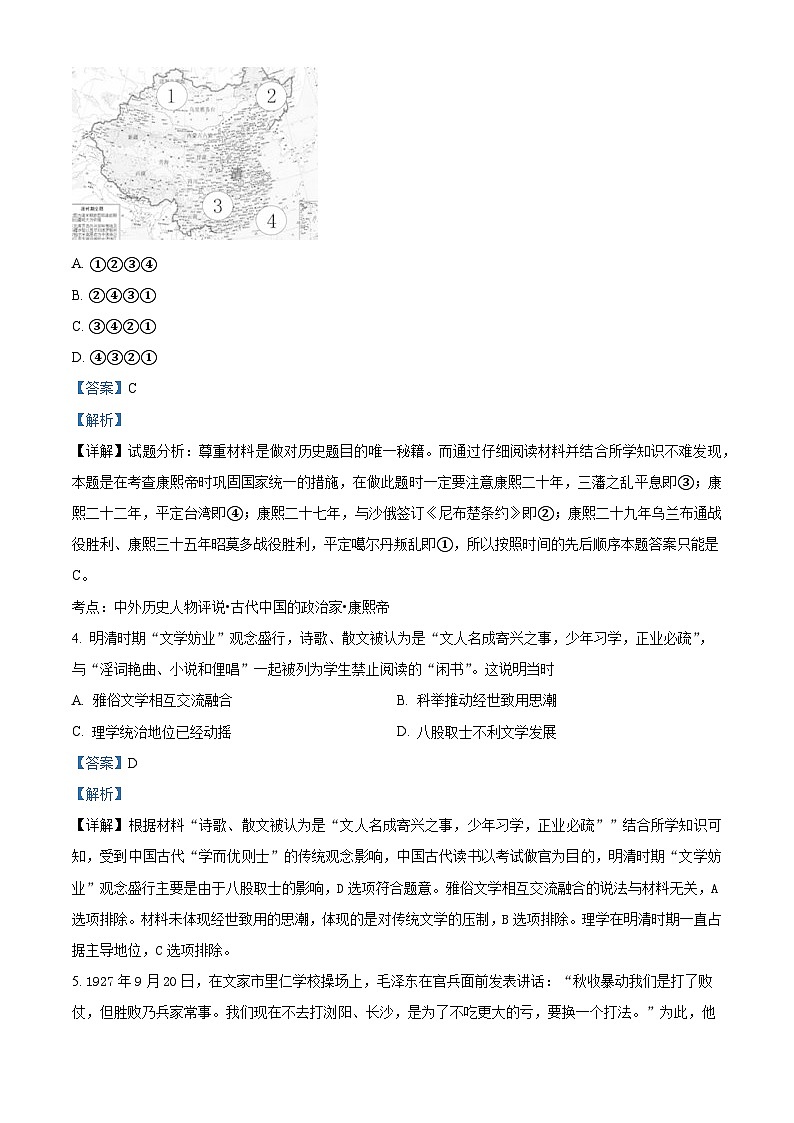 2024年7月浙江省宁波市镇海中学普通高中学业水平考试历史试题 Word版含解析第2页