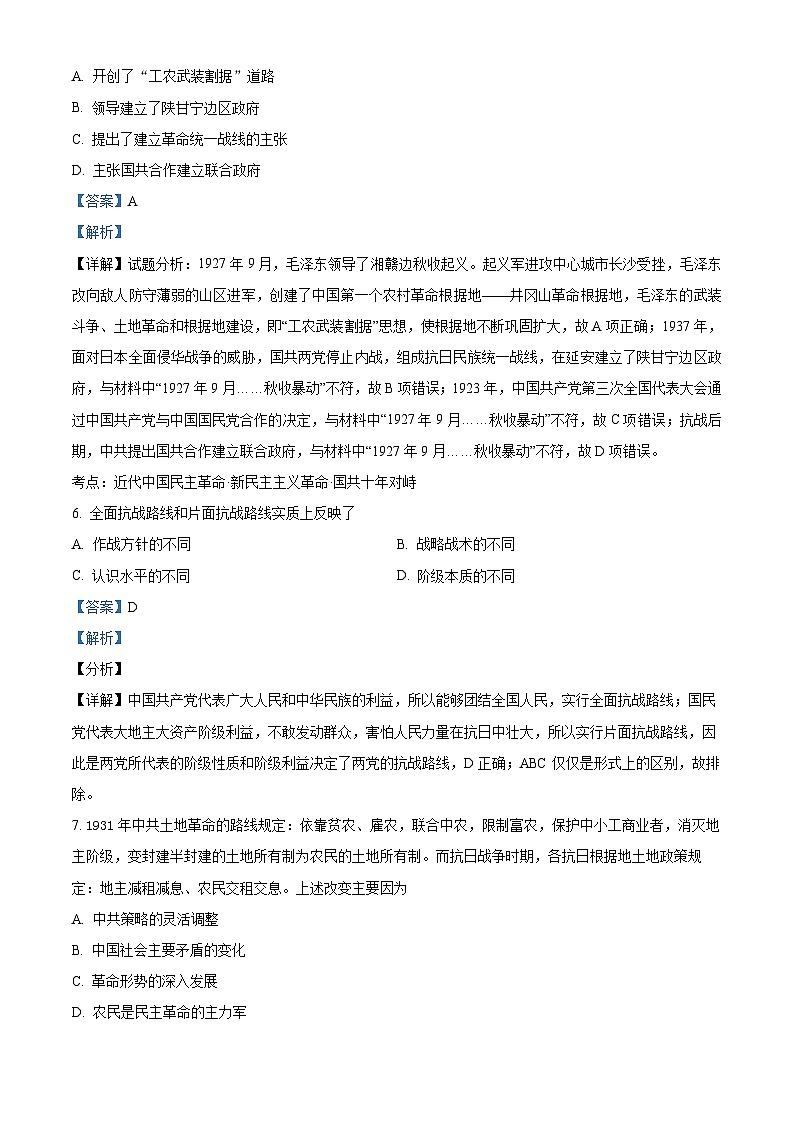 2024年7月浙江省宁波市镇海中学普通高中学业水平考试历史试题 Word版含解析第3页