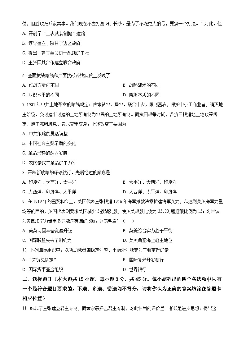 2024年7月浙江省宁波市镇海中学普通高中学业水平考试历史试题 Word版无答案第2页