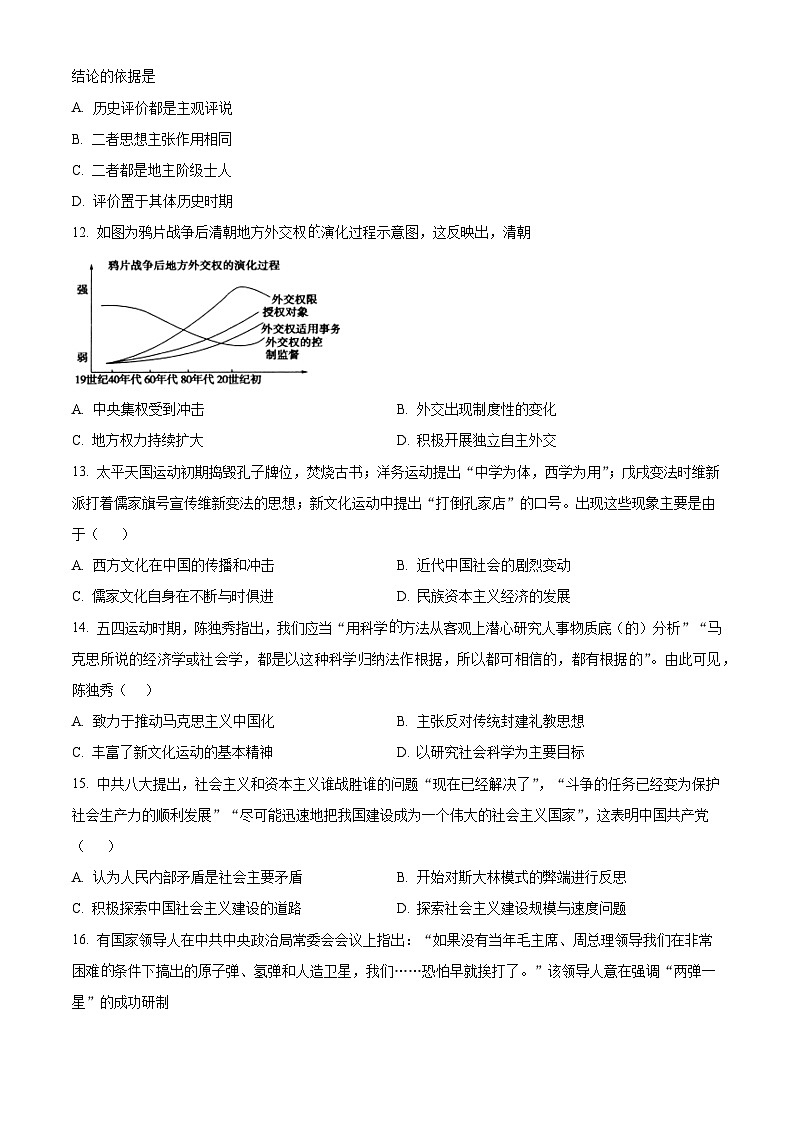 2024年7月浙江省宁波市镇海中学普通高中学业水平考试历史试题 Word版无答案第3页