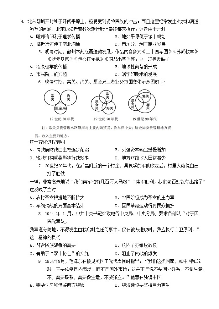 2024年广州市普通高中毕业班冲刺训练题（二）第3页