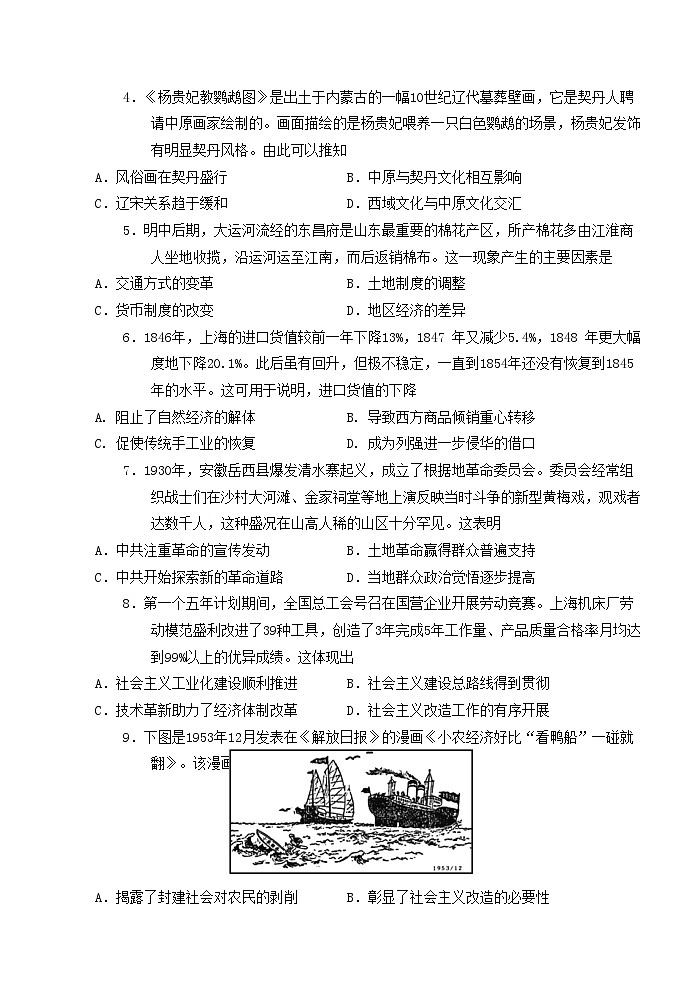 2024年广州市普通高中毕业班冲刺训练题（三）第2页