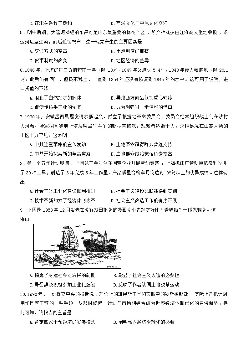 2024届广东省广州市高三下学期三模考试历史试题第2页