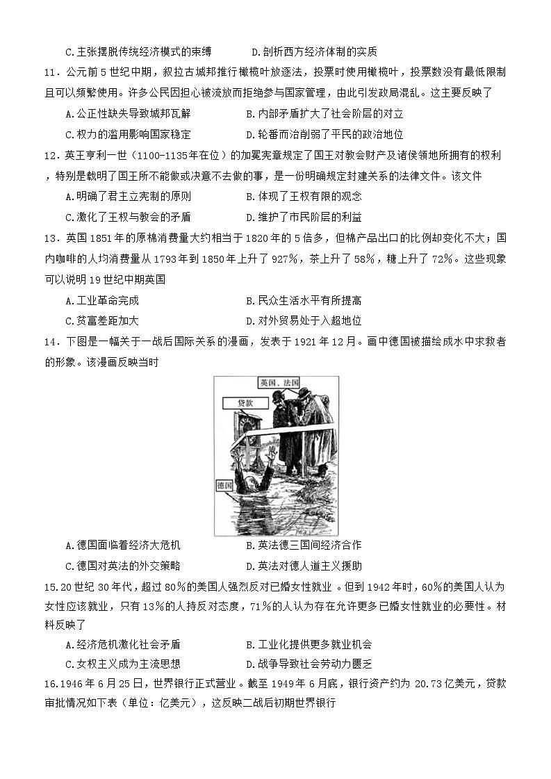 2024届广东省广州市高三下学期三模考试历史试题第3页