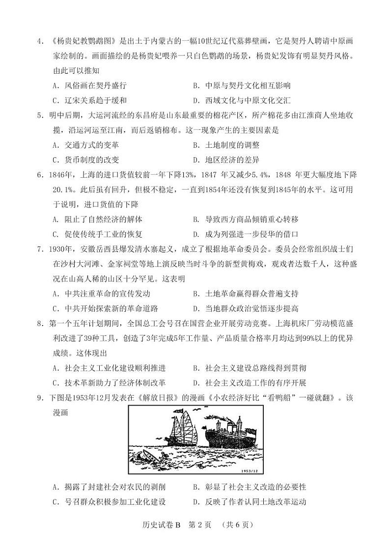 2024届广东省广州市高三下学期三模考试历史试题02