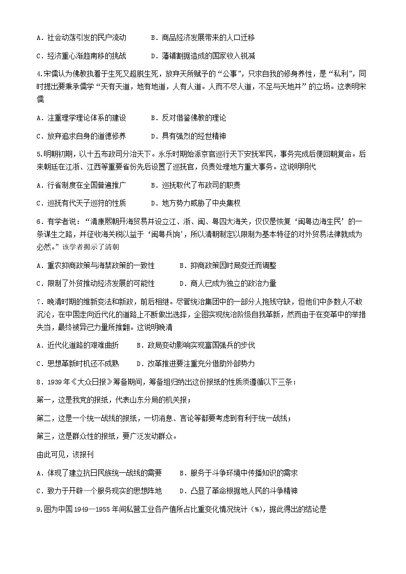 2024届湖南省邵阳市第二中学高三下学期5月三模历史试题第2页