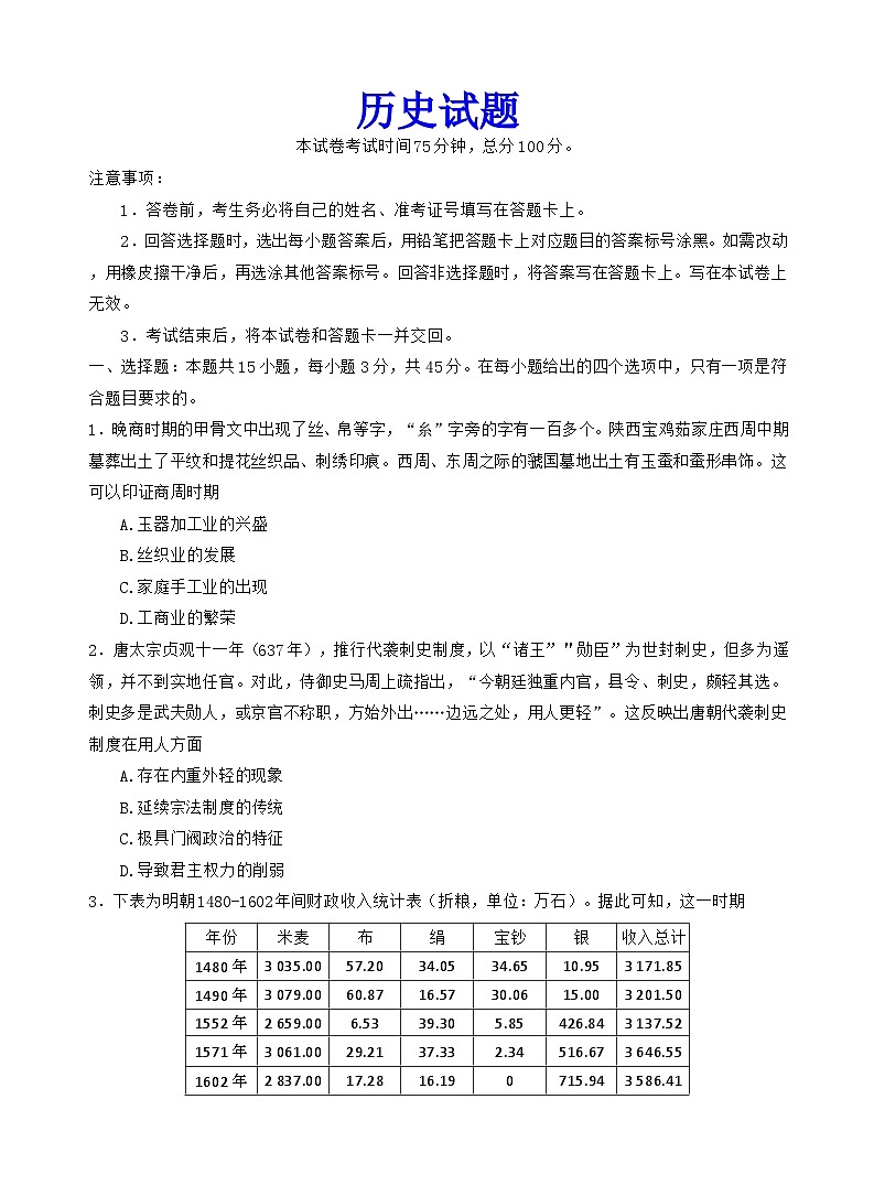 2024届重庆市渝西中学高三下学期模拟预测历史试题01