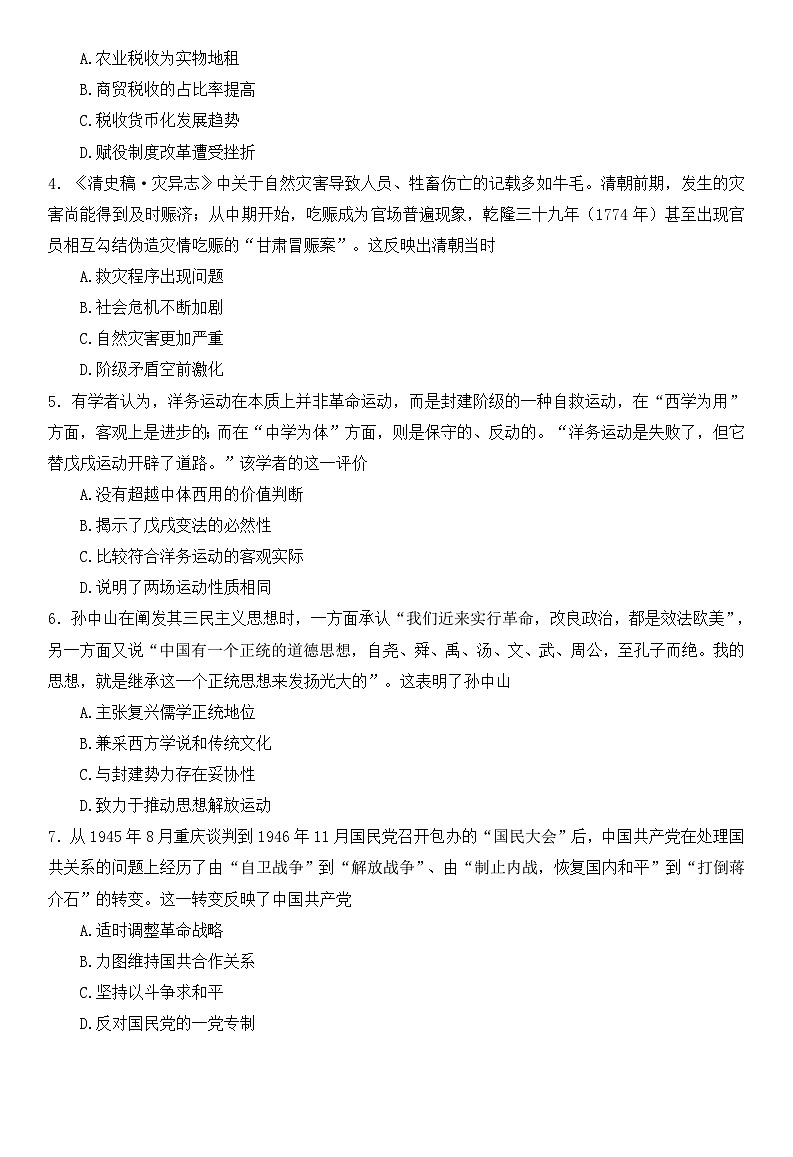 2024届重庆市渝西中学高三下学期模拟预测历史试题02