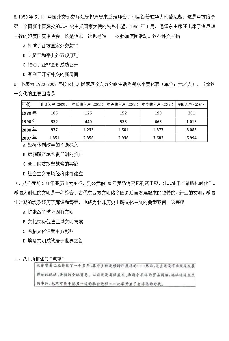 2024届重庆市渝西中学高三下学期模拟预测历史试题03