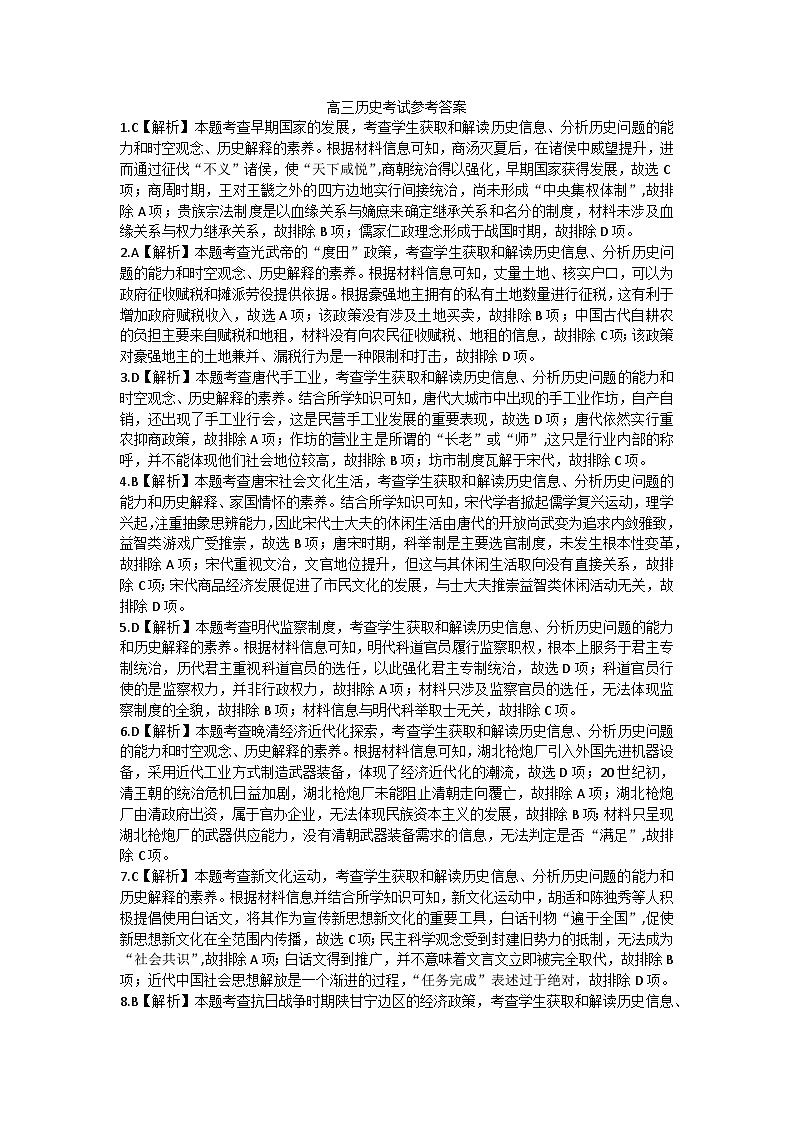 高三历史考试参考答案第1页