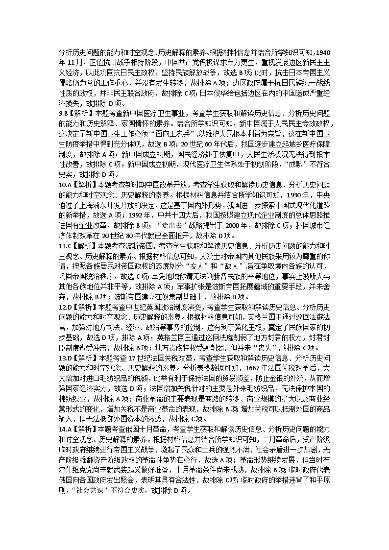 高三历史考试参考答案第2页