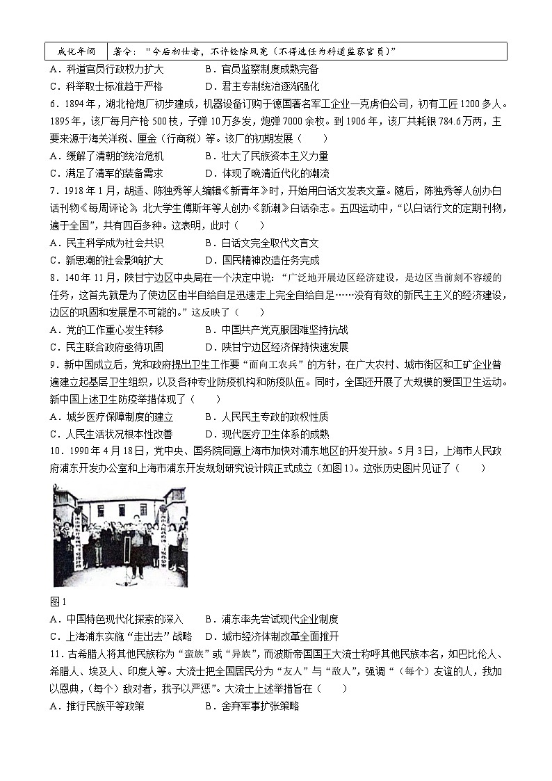 江西省部分高中学校2023-2024学年高三下学期5月联考历史试卷第2页