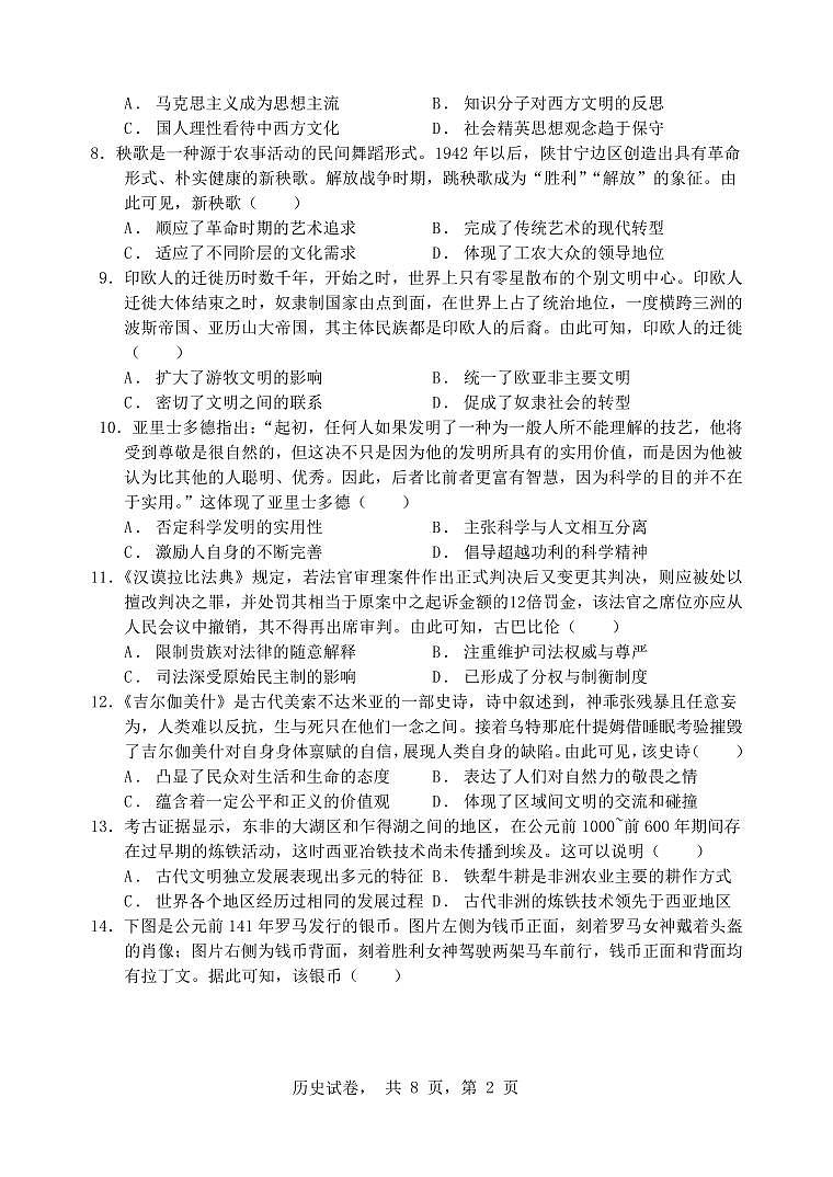 辽宁省实验中学2023-2024学年高二下学期期中检测历史试题02