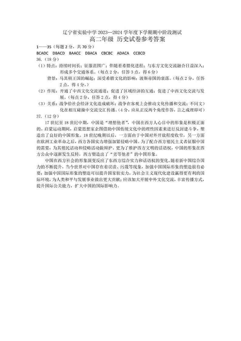 辽宁省实验中学2023-2024学年高二下学期期中检测历史试题01